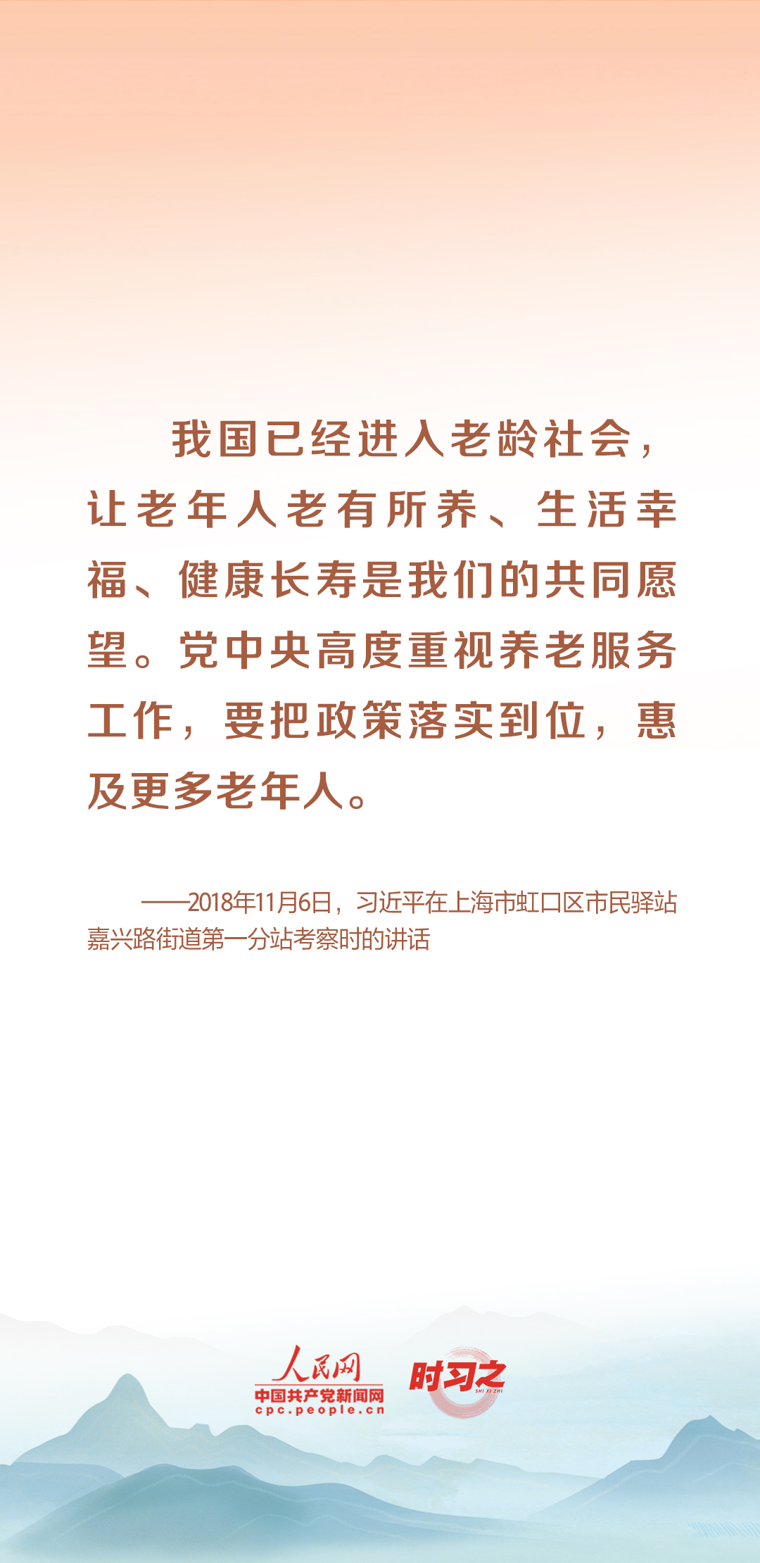 時習之丨尊老、敬老、愛老、助老 習近平心系老齡事業(yè)