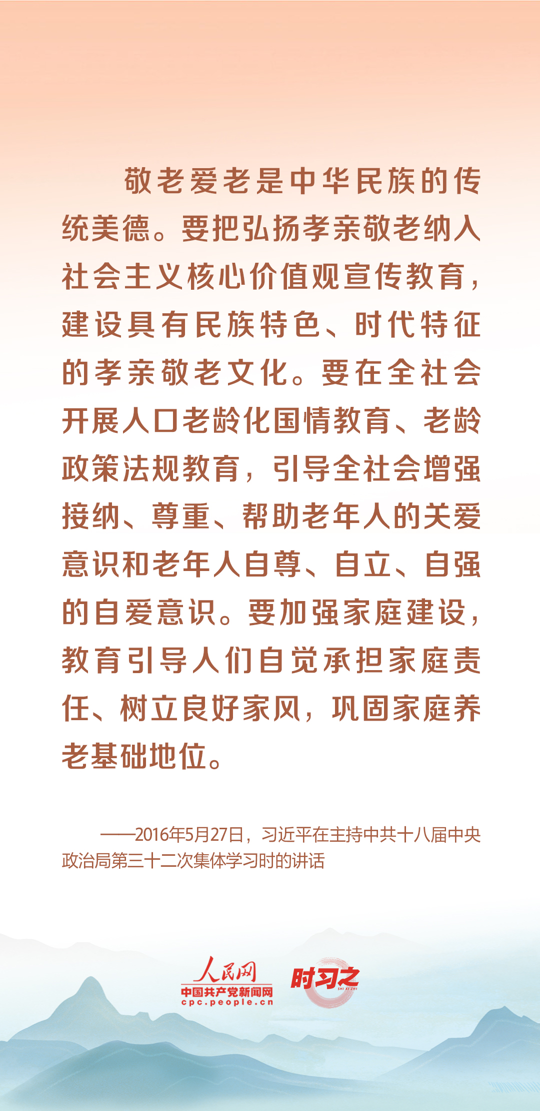 時習之丨尊老、敬老、愛老、助老 習近平心系老齡事業(yè)