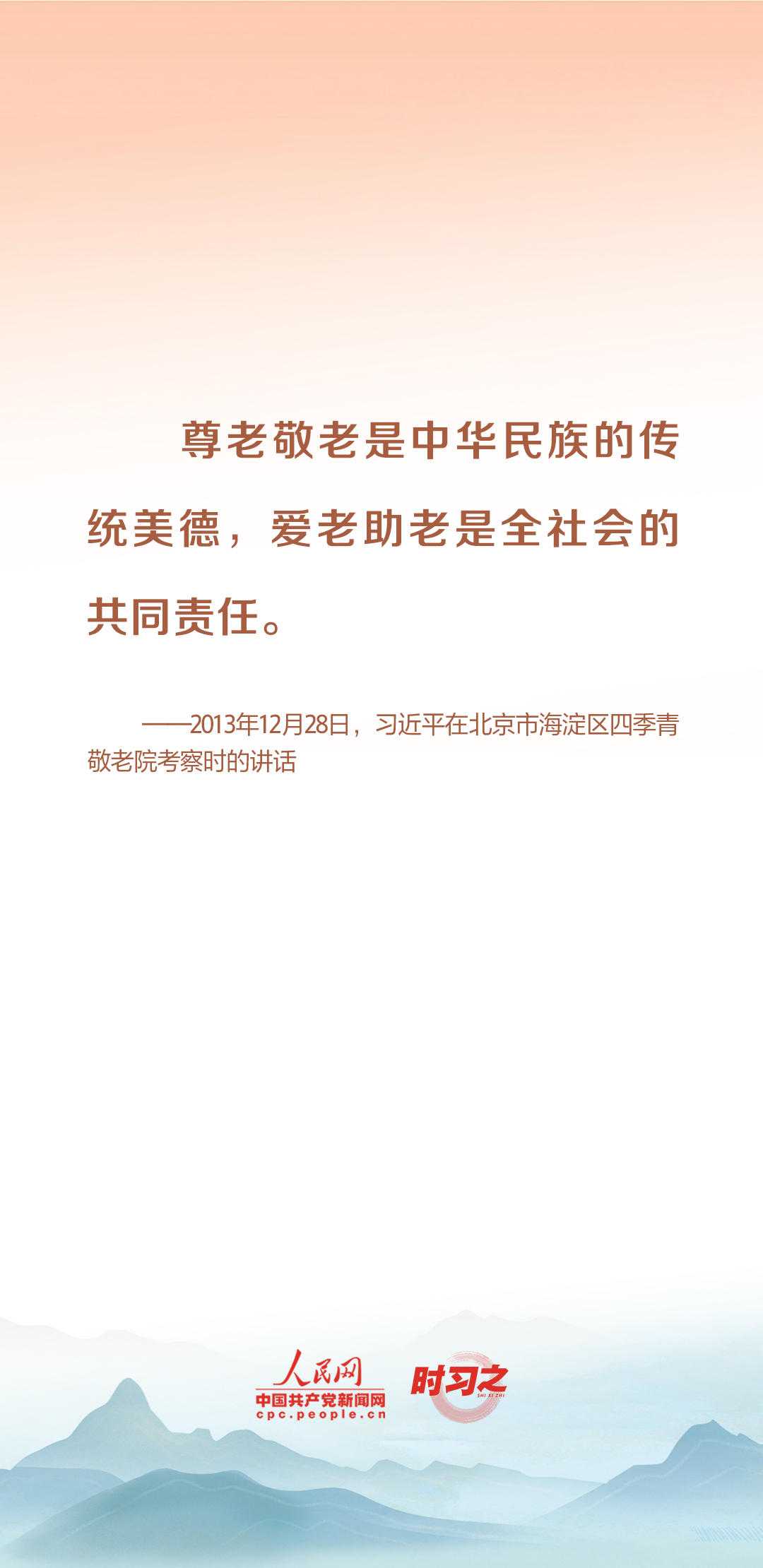 時習之丨尊老、敬老、愛老、助老 習近平心系老齡事業(yè)