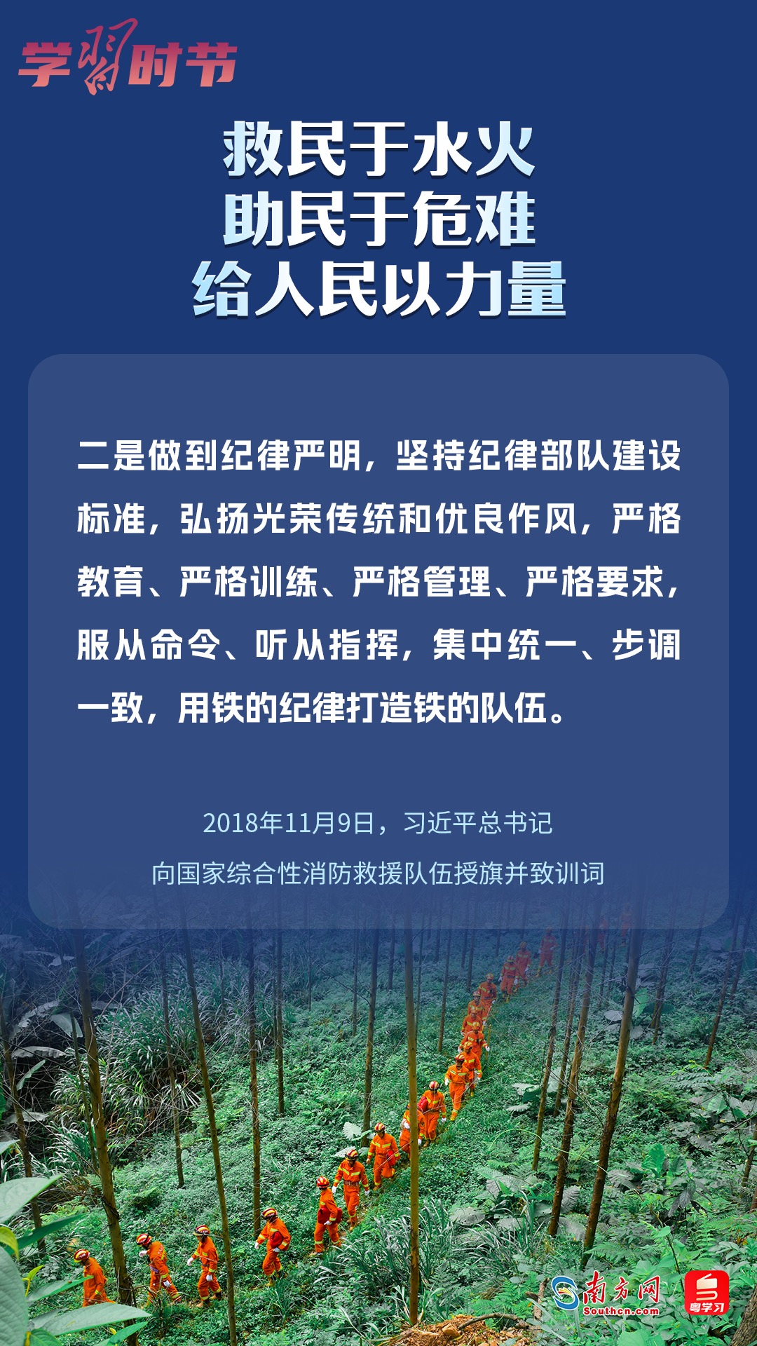 學(xué)習(xí)時(shí)節(jié)｜“救民于水火，助民于危難，給人民以力量”