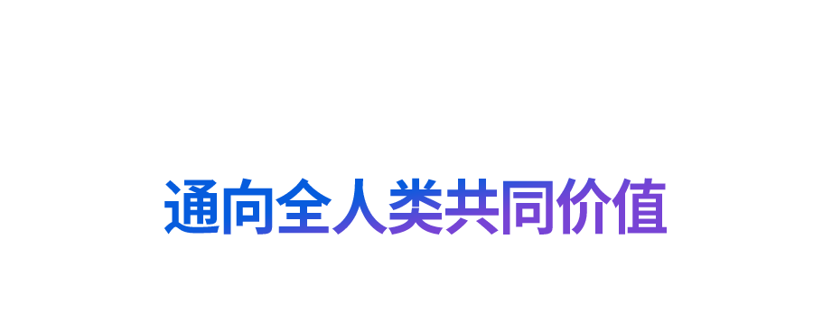 “道之所在，雖千萬人吾往矣”