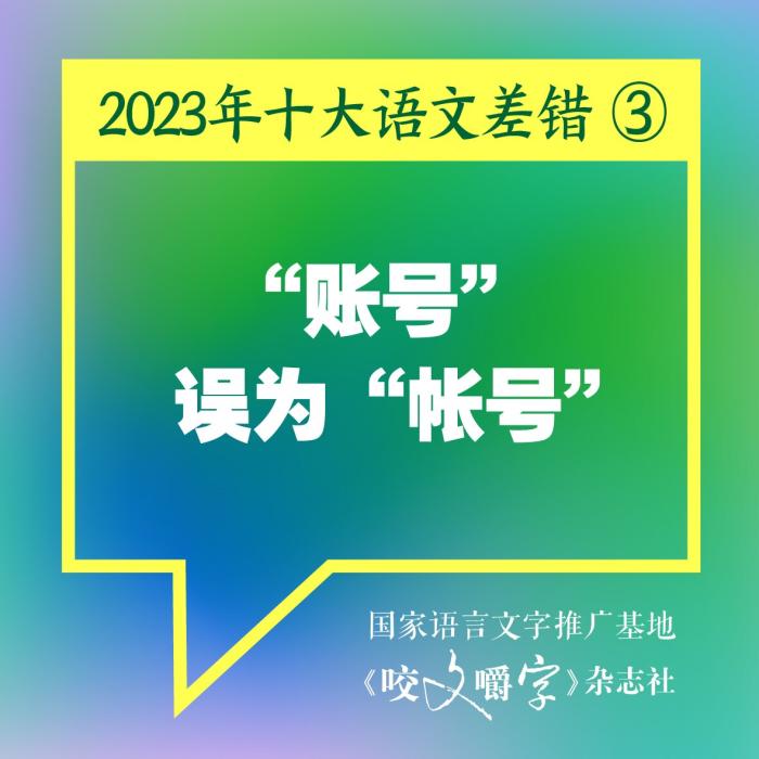 短視頻易成“語文差錯(cuò)”泛濫區(qū)？如何樹立語言規(guī)范意識(shí)