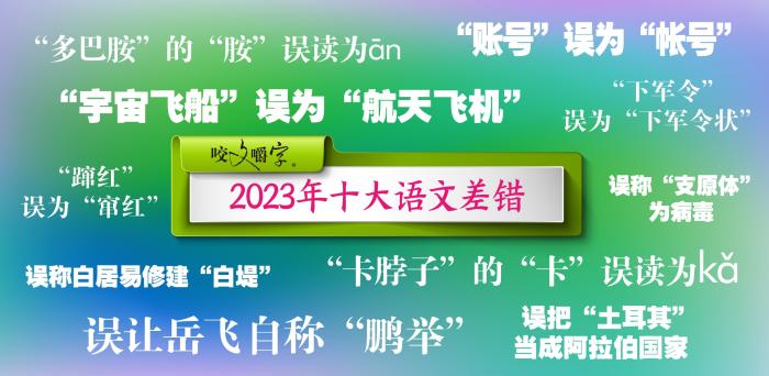 短視頻易成“語文差錯(cuò)”泛濫區(qū)？如何樹立語言規(guī)范意識(shí)