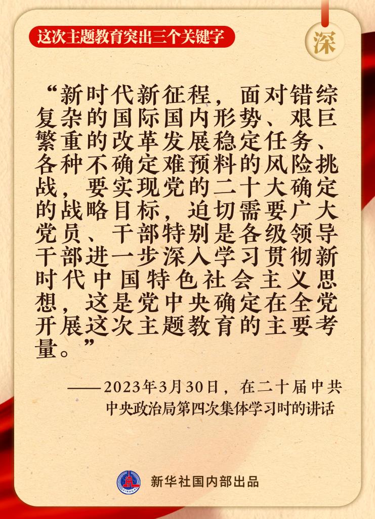 這次主題教育突出三個關鍵字