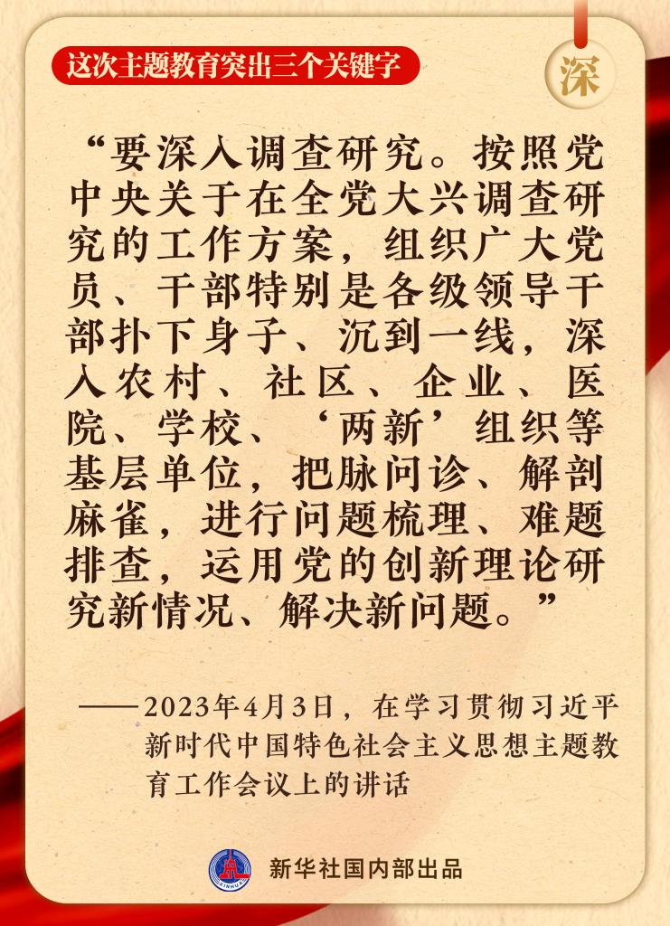 這次主題教育突出三個關鍵字