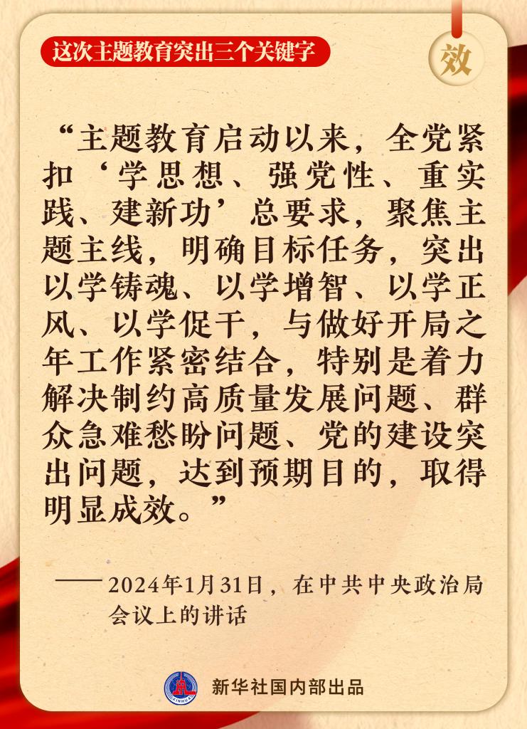 這次主題教育突出三個關鍵字