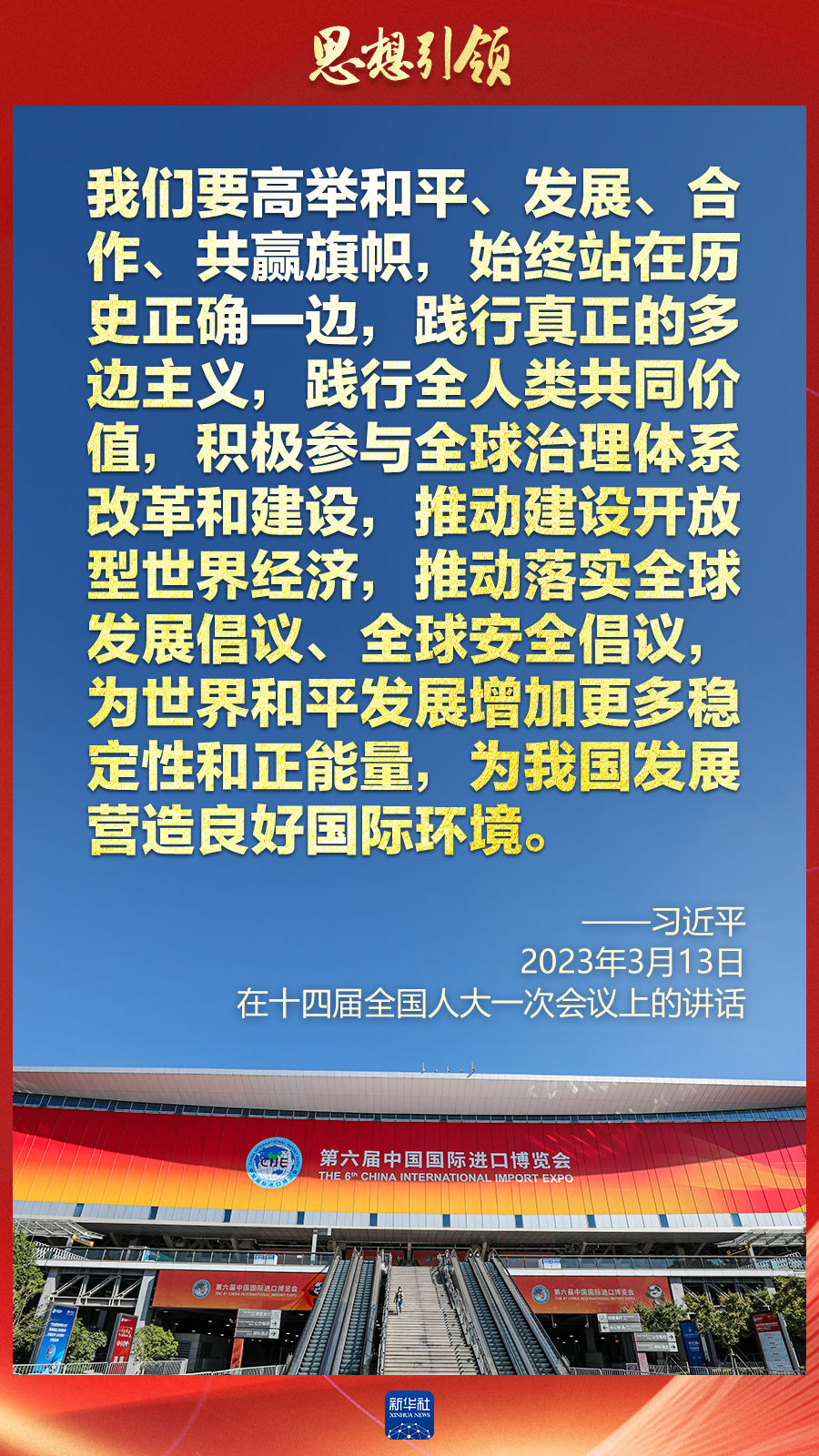 思想引領 | 兩會上，總書記這樣談 “人類命運共同體”