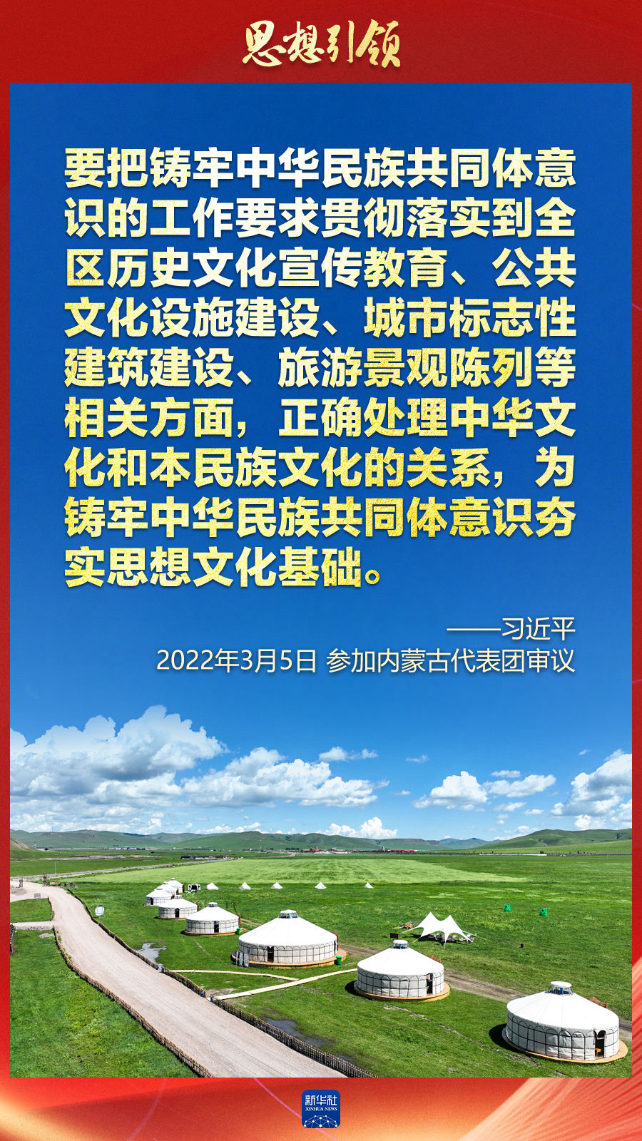 思想引領(lǐng)丨兩會(huì)上，總書(shū)記這樣談中華民族的“根”與“魂”