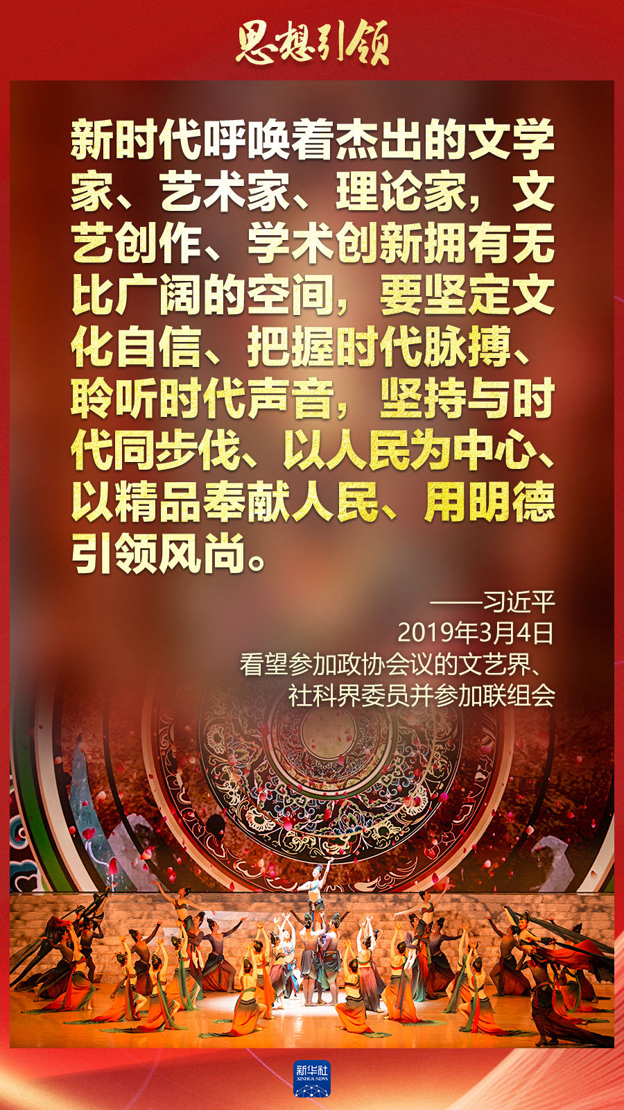 思想引領(lǐng)丨兩會(huì)上，總書(shū)記這樣談中華民族的“根”與“魂”