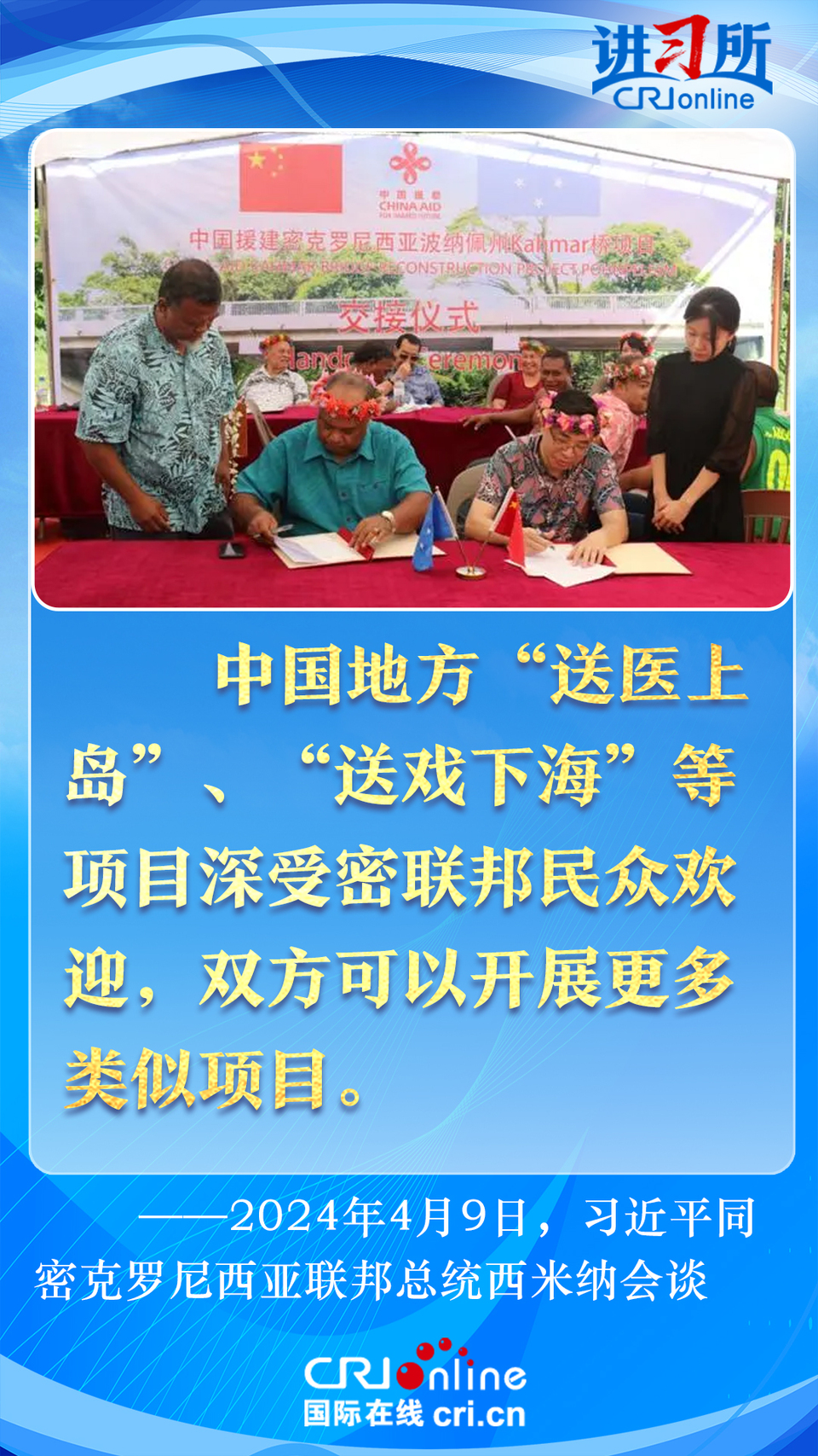 【講習所中國與世界】以建交35周年為新起點 習近平為中密關(guān)系美好前景指明方向