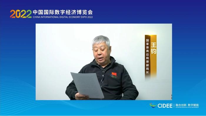 國家體育總局原副局長王鈞為論壇致辭。