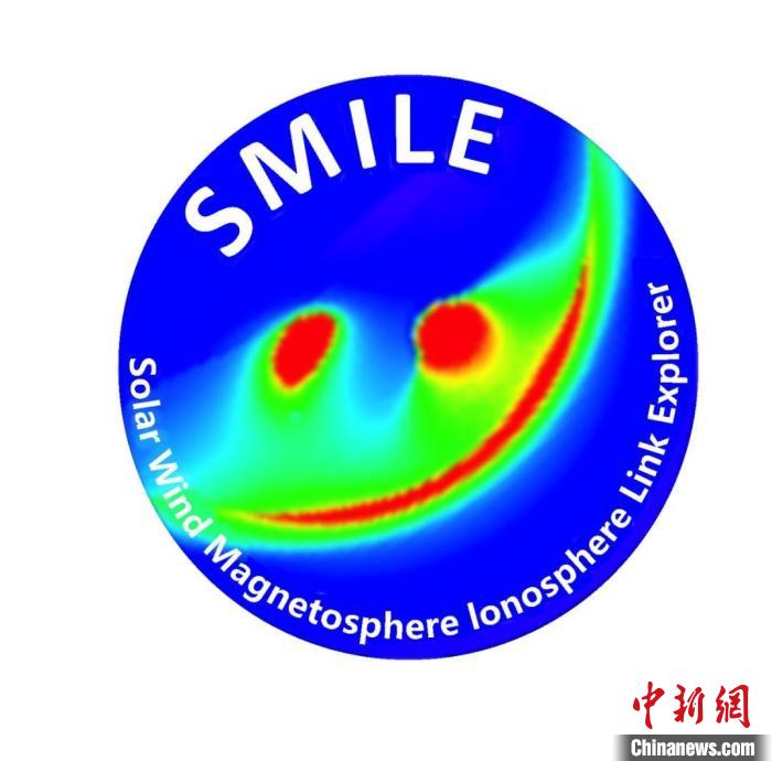 中歐聯(lián)合“微笑”衛(wèi)星(SMILE)任務(wù)標(biāo)識(shí)。　中科院國家空間科學(xué)中心 供圖