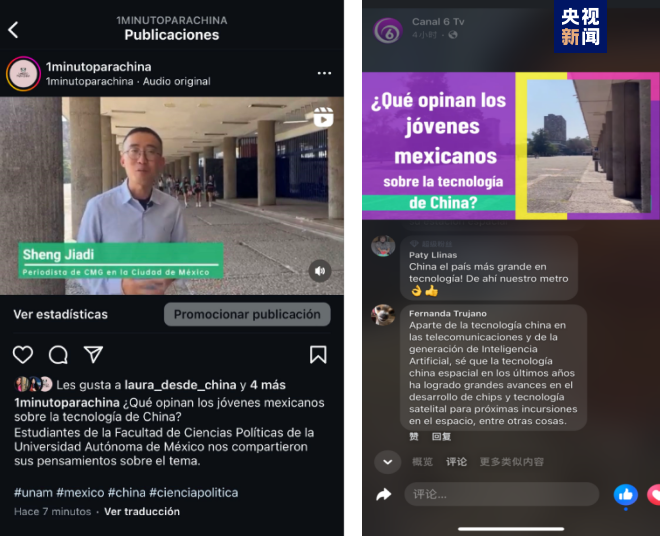 全球“街”力丨點(diǎn)贊中國(guó)新科技！墨西哥青年眼中的中國(guó)“新三樣”