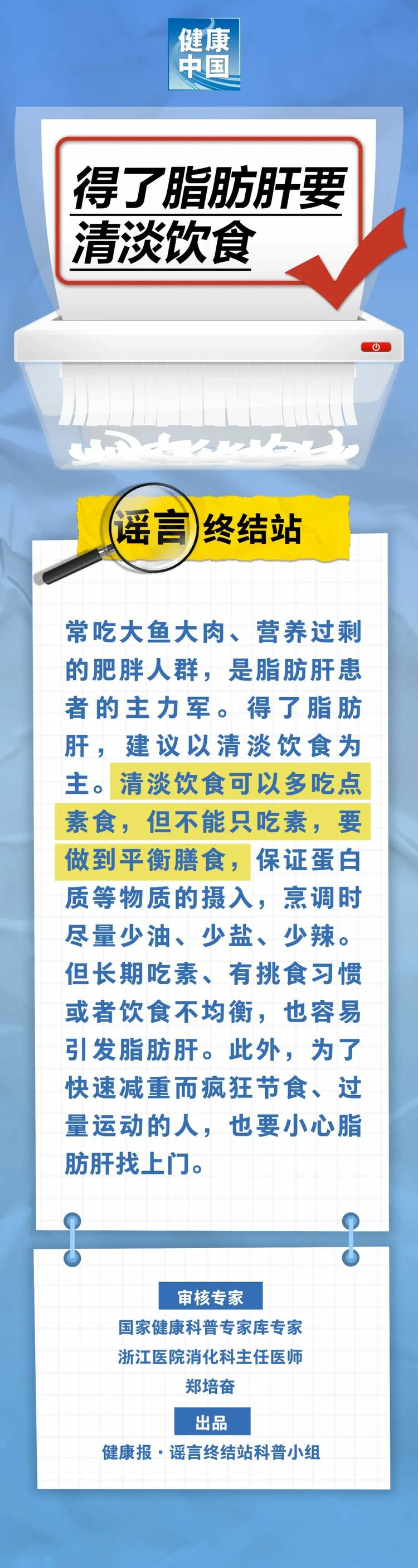 得了脂肪肝要清淡飲食……是真是假？｜謠言終結(jié)站_fororder_640