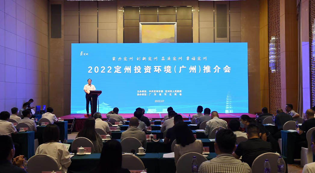 2022定州投資環(huán)境（廣州）推介會現(xiàn)場。白永民攝