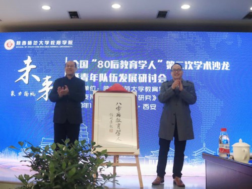 全國“80后教育學(xué)人”第二次學(xué)術(shù)沙龍暨青年隊(duì)伍發(fā)展研討會舉辦