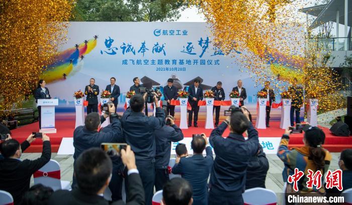 嘉賓們共同為園林式戰(zhàn)斗機博物館——成飛航空主題教育基地開園剪彩?！⒅铱?攝