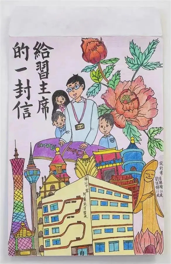 圖為澳門濠江中學附屬英才學校的小學生手繪的信封。