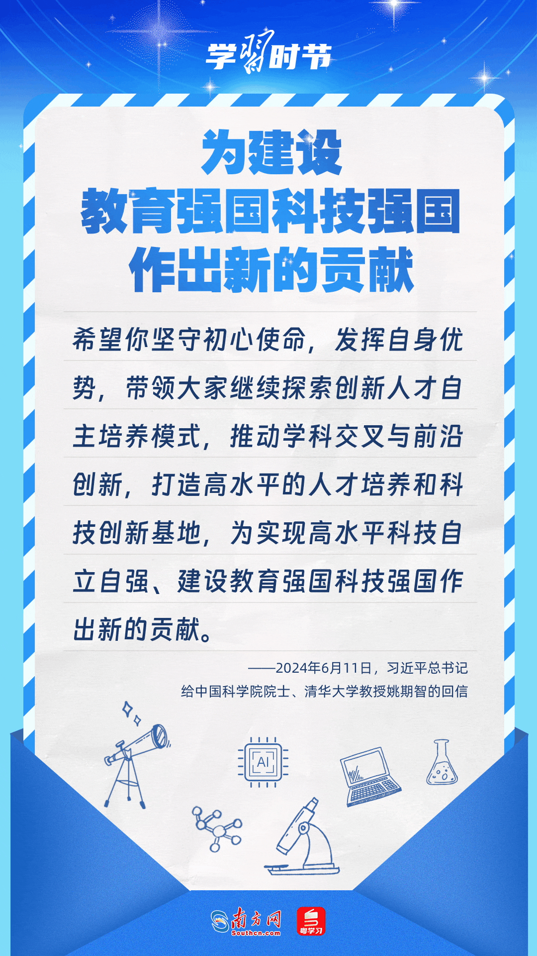 科技向新｜總書記的科技情懷