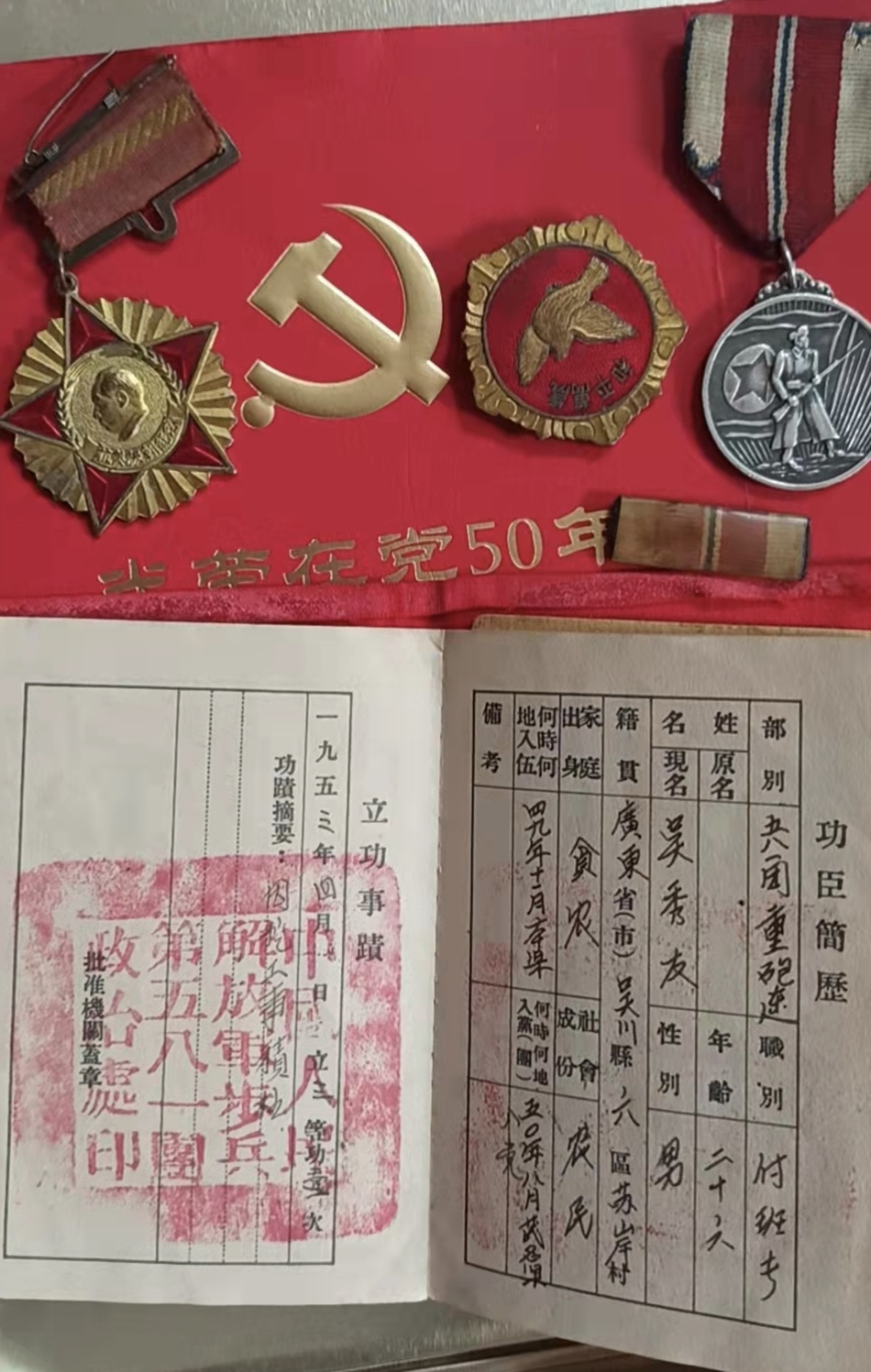 吳秀友的《中國人民志愿軍立功證明書》