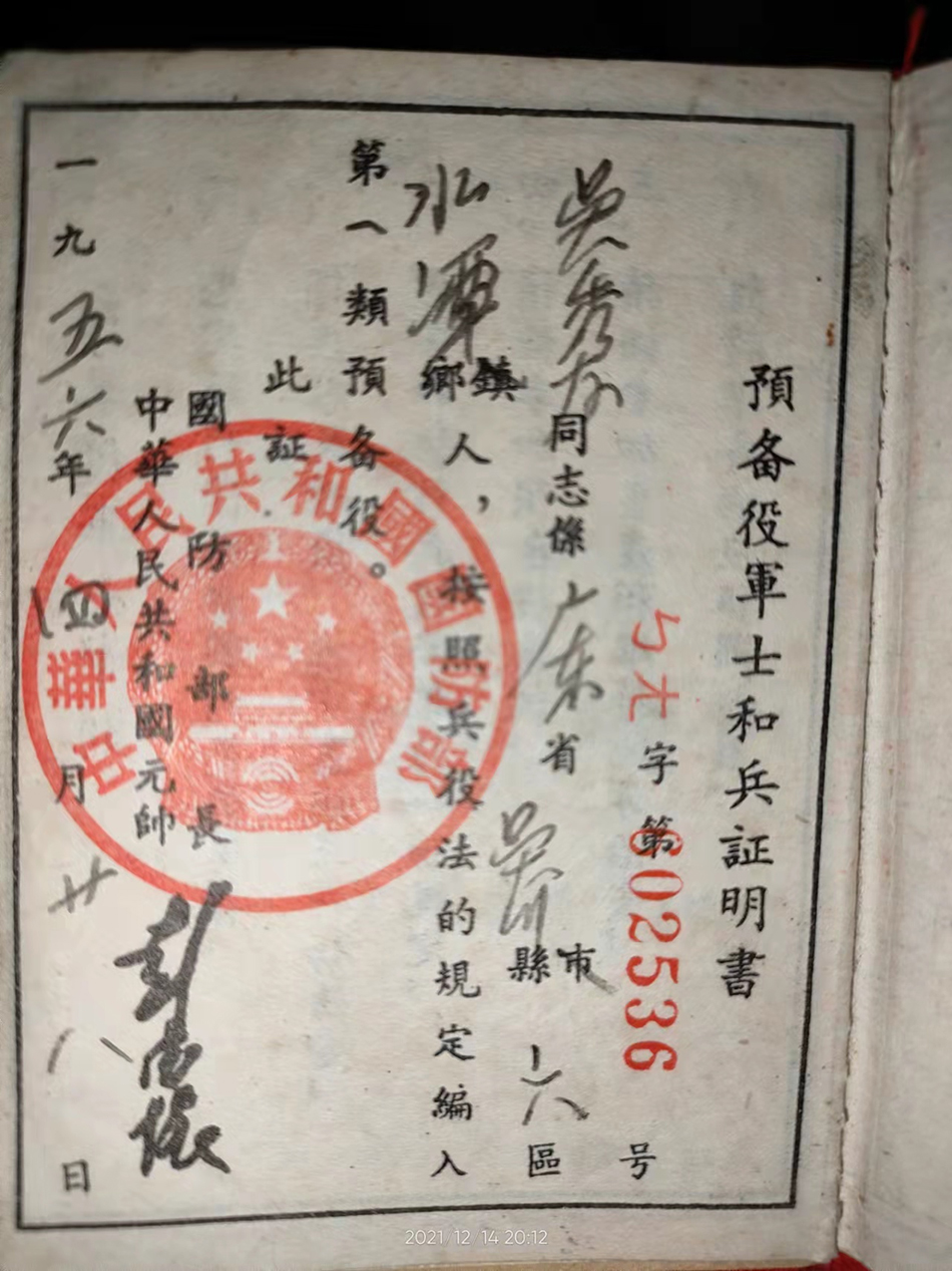 吳秀友的參軍證明書。