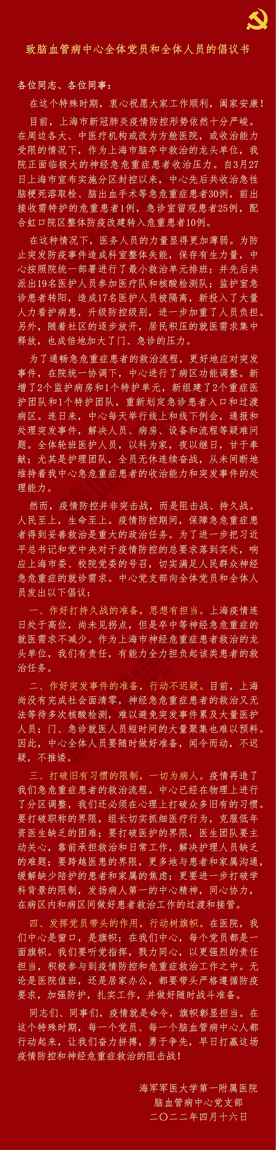 腦血管病中心給全體同志的倡議書。