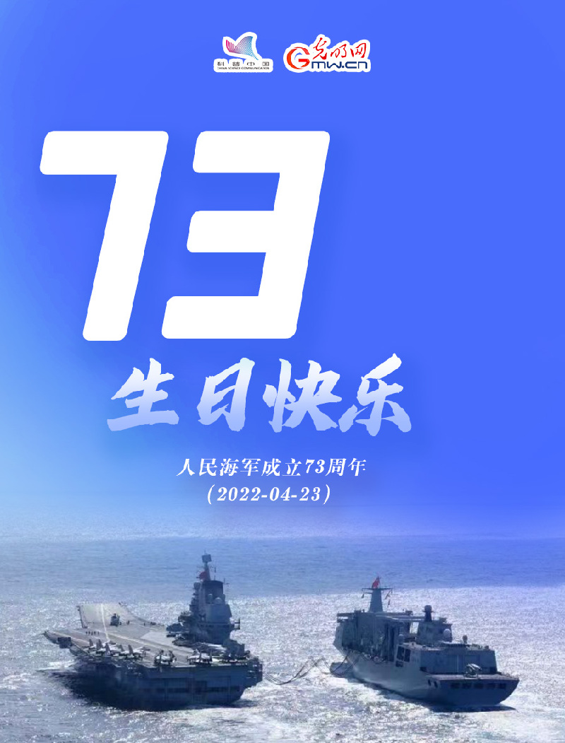 【海報(bào)】人民海軍，駛向深藍(lán)！