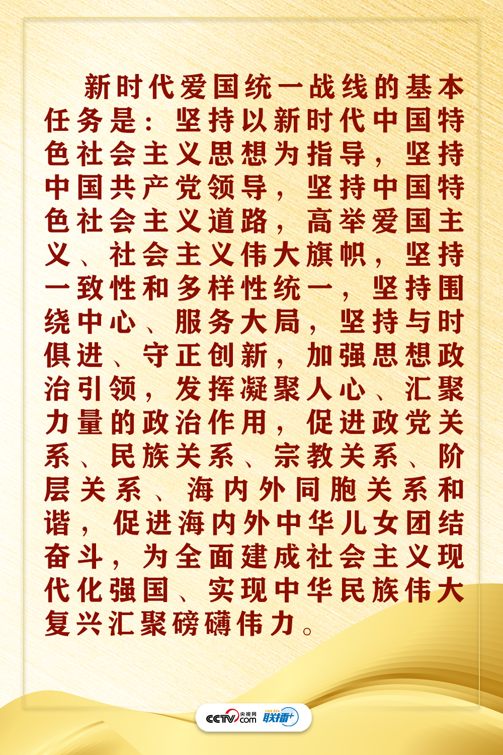 聯(lián)播+丨繼往開來 習(xí)近平為“畫出最大同心圓”注入澎湃動(dòng)力