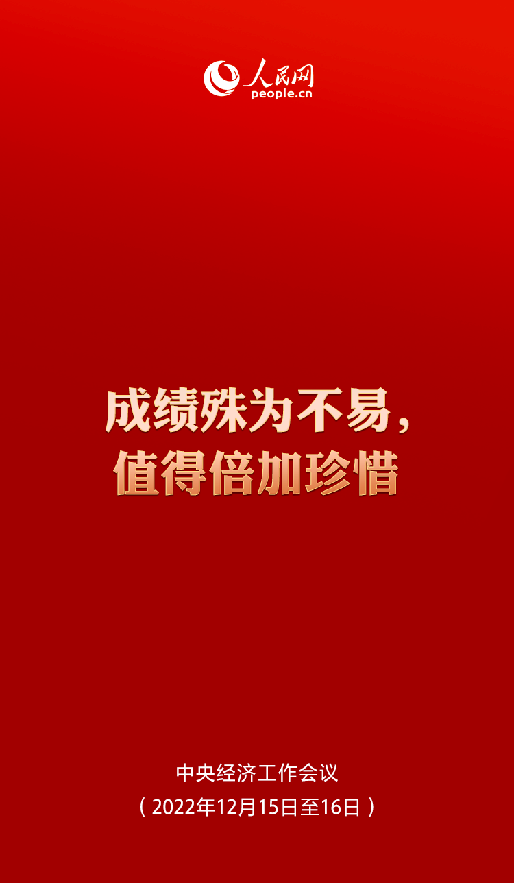 提振發(fā)展信心！中央經(jīng)濟工作會議這些表述值得關(guān)注