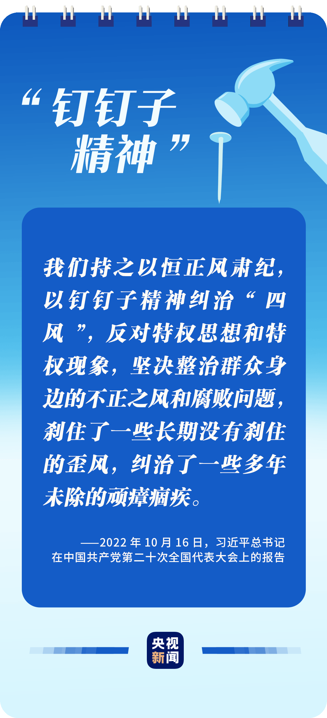 全面從嚴(yán)治黨，讀懂總書記這些比喻的深意