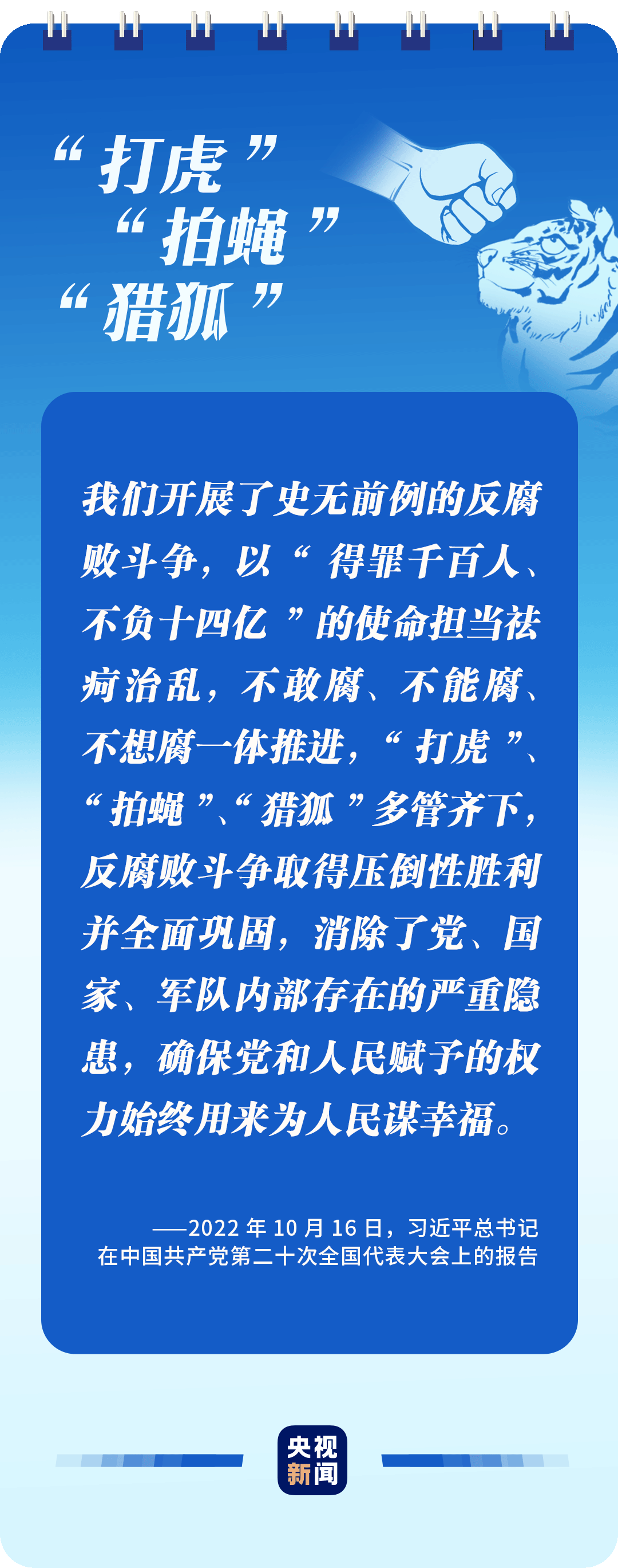 全面從嚴(yán)治黨，讀懂總書記這些比喻的深意