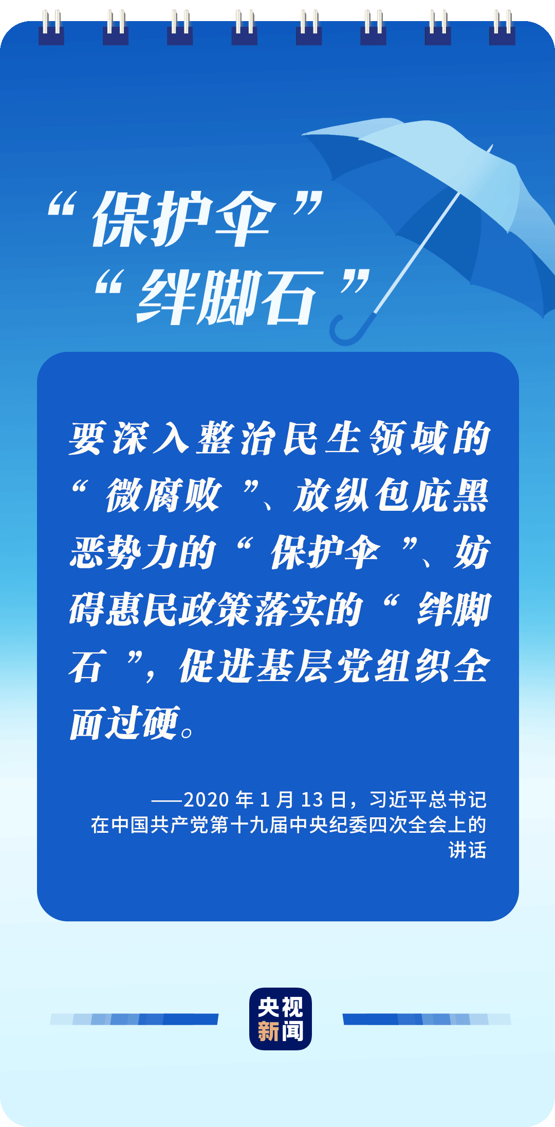 全面從嚴(yán)治黨，讀懂總書記這些比喻的深意