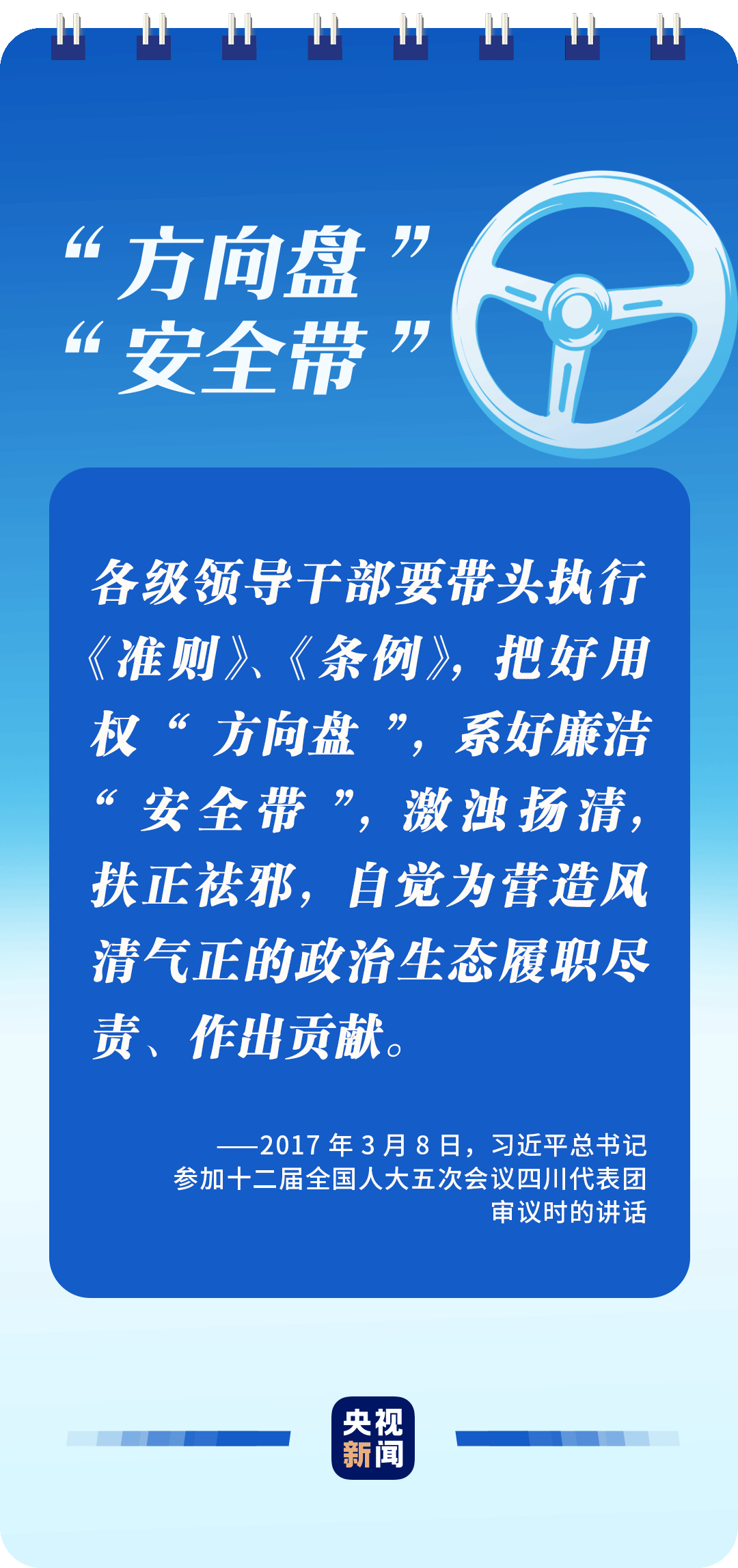 全面從嚴(yán)治黨，讀懂總書記這些比喻的深意