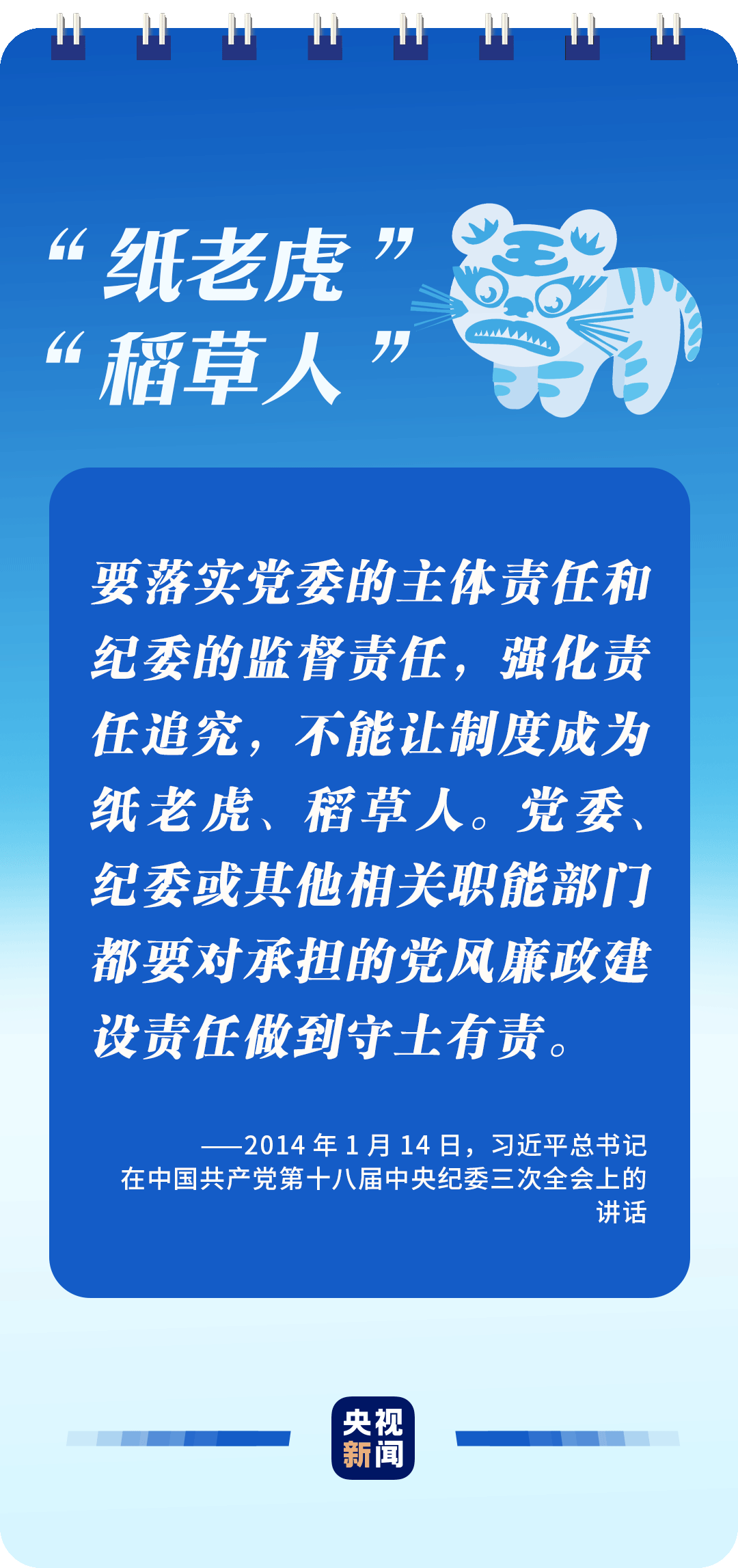 全面從嚴(yán)治黨，讀懂總書記這些比喻的深意