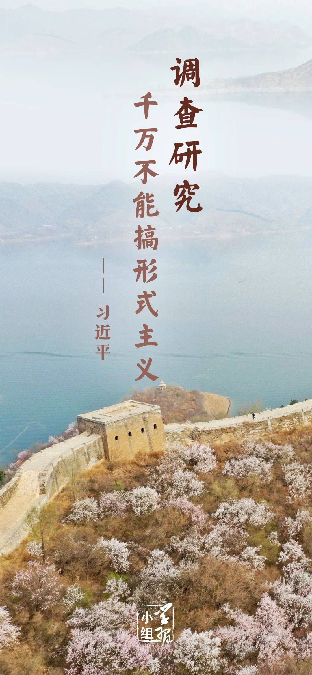 習(xí)近平：調(diào)查研究千萬不能搞形式主義｜跟總書記學(xué)調(diào)研③